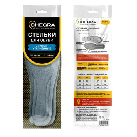 Стельки для обуви ЗИМНИЕ УТЕПЛЕННЫЕ, материал PU PRO, р. RU 34-39 / EU 35-40, SHEGRA (ШЕГРА), 700759