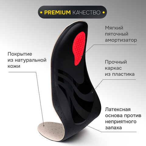 Стельки для обуви из натуральной кожи c СУПИНАТОРОМ, размер RU 39-45/EU 40-46, SHEGRA (ШЕГРА),700760