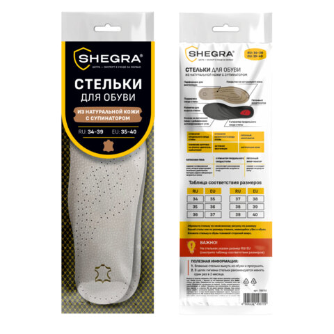 Стельки для обуви из натуральной кожи c СУПИНАТОРОМ, размер  RU 34-39/EU 35-40, SHEGRA(ШЕГРА),700761