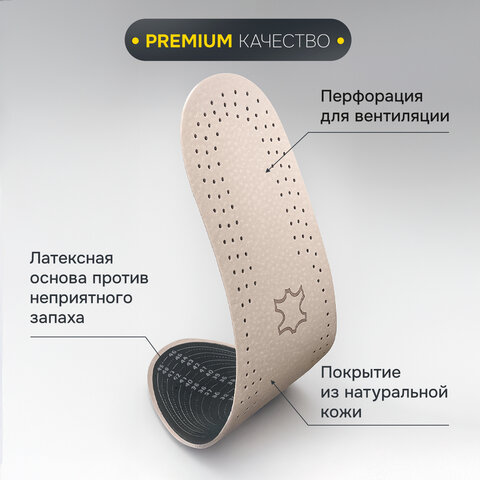 Стельки для обуви из натуральной кожи, УНИВЕРСАЛЬНЫЙ размер RU 34-45 / EU 35-46,SHEGRA ШЕГРА),700764