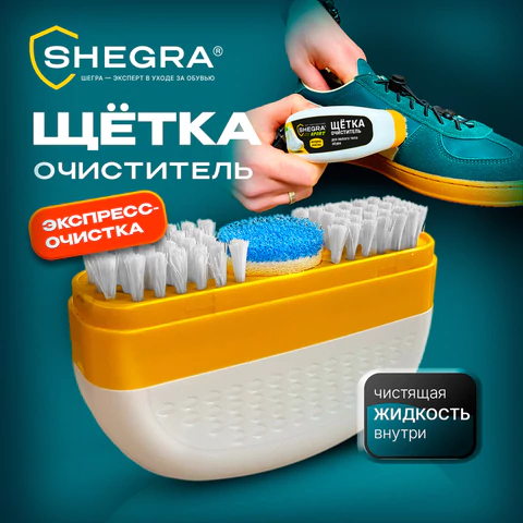 Губка для кроссовок и спортивной обуви, 80 мл, SHEGRA (ШЕГРА) SPORT, 700779 - фото 2