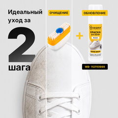 Губка для кроссовок и спортивной обуви, 80 мл, SHEGRA (ШЕГРА) SPORT, 700779