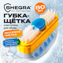 Губка для кроссовок и спортивной обуви, 80 мл, SHEGRA (ШЕГРА) SPORT, 700779