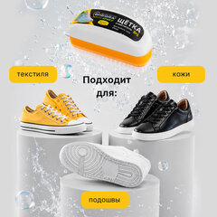 Губка для кроссовок и спортивной обуви, 80 мл, SHEGRA (ШЕГРА) SPORT, 700779