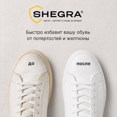 Краска для белой обуви (кожа, текстиль) 75 мл, губка, SHEGRA (ШЕГРА), 700780