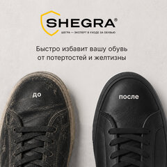 Краска для черной обуви (кожа, текстиль) 75 мл, губка, SHEGRA (ШЕГРА), 700781