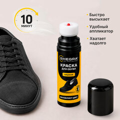 Краска для замши и нубука, 75 мл, губка, черная, SHEGRA (ШЕГРА), 700782