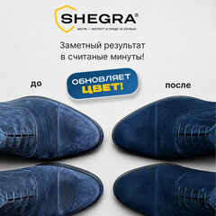 Краска для замши и нубука, 75 мл, губка, темно-синяя, SHEGRA (ШЕГРА), 700783