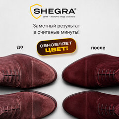 Краска для замши и нубука, 75 мл, губка, бордовая, SHEGRA (ШЕГРА), 700784