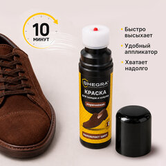 Краска для замши и нубука, 75 мл, губка, коричневая, SHEGRA (ШЕГРА), 700785