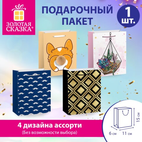 Пакет подарочный (1 штука) 11х6х15 см (S), "Collection Small", ассорти, глиттер, фольга, пушистый хвостик, ЗОЛОТАЯ СКАЗКА, 700803 - фото 6