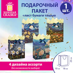 Пакет подарочный (1 штука) 18х10х23 см (M), "3D Flowers", ассорти, с тишью, ЗОЛОТАЯ СКАЗКА, 700809