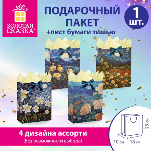 Пакет подарочный (1 штука) 18х10х23 см (M), "3D Flowers", ассорти, с тишью, ЗОЛОТАЯ СКАЗКА, 700809 - фото 6