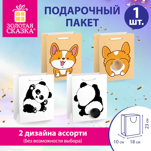 Пакет подарочный (1 штука) 18х10х23 см (M), "Fluffy Tail", ассорти, пушистый хвостик, ЗОЛОТАЯ СКАЗКА, 700810 - фото 6