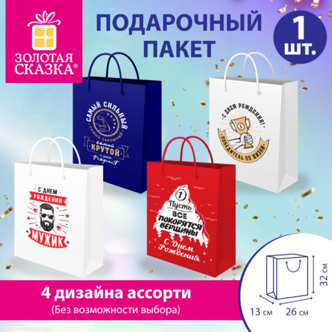 Пакет подарочный (1 штука) 26х13х32 см (L), "For Man" ассорти, крафт, ЗОЛОТАЯ СКАЗКА, 700812 - фото 2