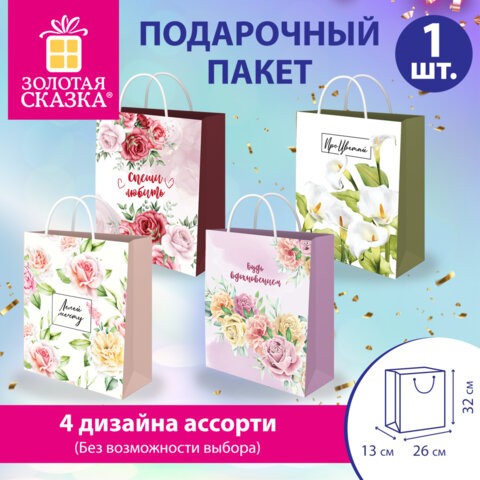 Пакет подарочный (1 штука) 26х13х32 см (L), "Woman Collection", ассорти, фольга, ЗОЛОТАЯ СКАЗКА, 700814 - фото 2