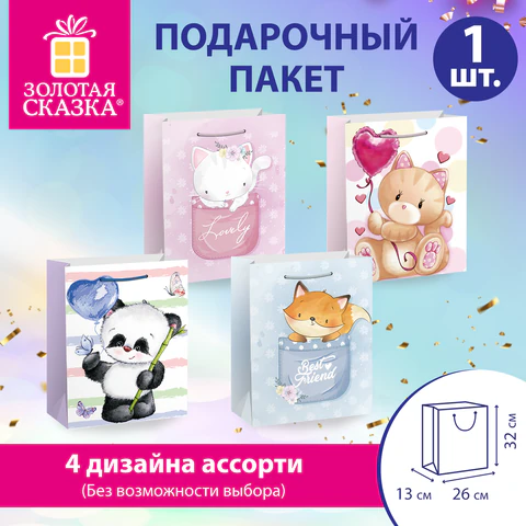 Пакет подарочный (1 штука) 26х13х32 см (L), "Lovely Animals", ассорти, глиттер, ЗОЛОТАЯ СКАЗКА, 700816 - фото 6