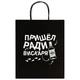 Пакет подарочный (1 штука) 26х13х32 см (L) "Man Funny Notes", ассорти, крафт, ЗОЛОТАЯ СКАЗКА, 700823
