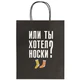 Пакет подарочный (1 штука) 26х13х32 см (L) "Man Funny Notes", ассорти, крафт, ЗОЛОТАЯ СКАЗКА, 700823