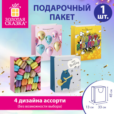 Пакет подарочный (1 штука) 33х13х45 см (XL), "Birthday Collection", ассорти, фольга, ЗОЛОТАЯ СКАЗКА, 700826 - фото 6