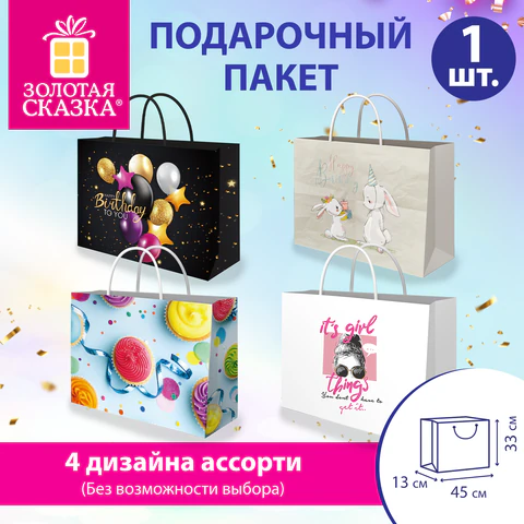 Пакет подарочный (1 штука) 45х13х33 см (XL), "Super Wide", ассорти, глиттер, фольга, ЗОЛОТАЯ СКАЗКА, 700828 - фото 2