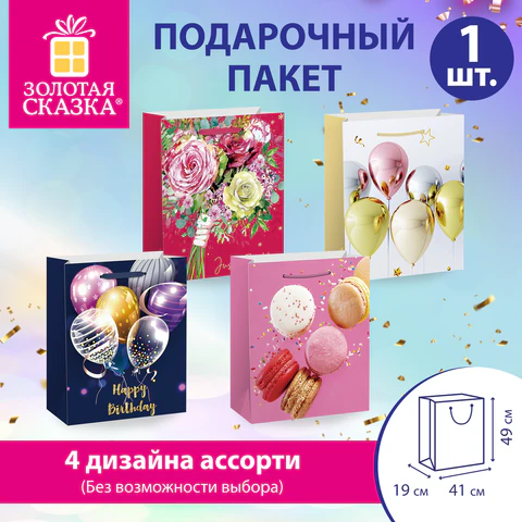 Пакет подарочный (1 штука) 41х19х49 см (XXL), "Super Jumbo", ассорти, глиттер, фольга, ЗОЛОТАЯ СКАЗКА, 700829 - фото 6