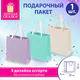 Пакет подарочный (1 штука) 20х8х20 см, "Pastel Mix", ассорти, крафт, ЗОЛОТАЯ СКАЗКА, 700831