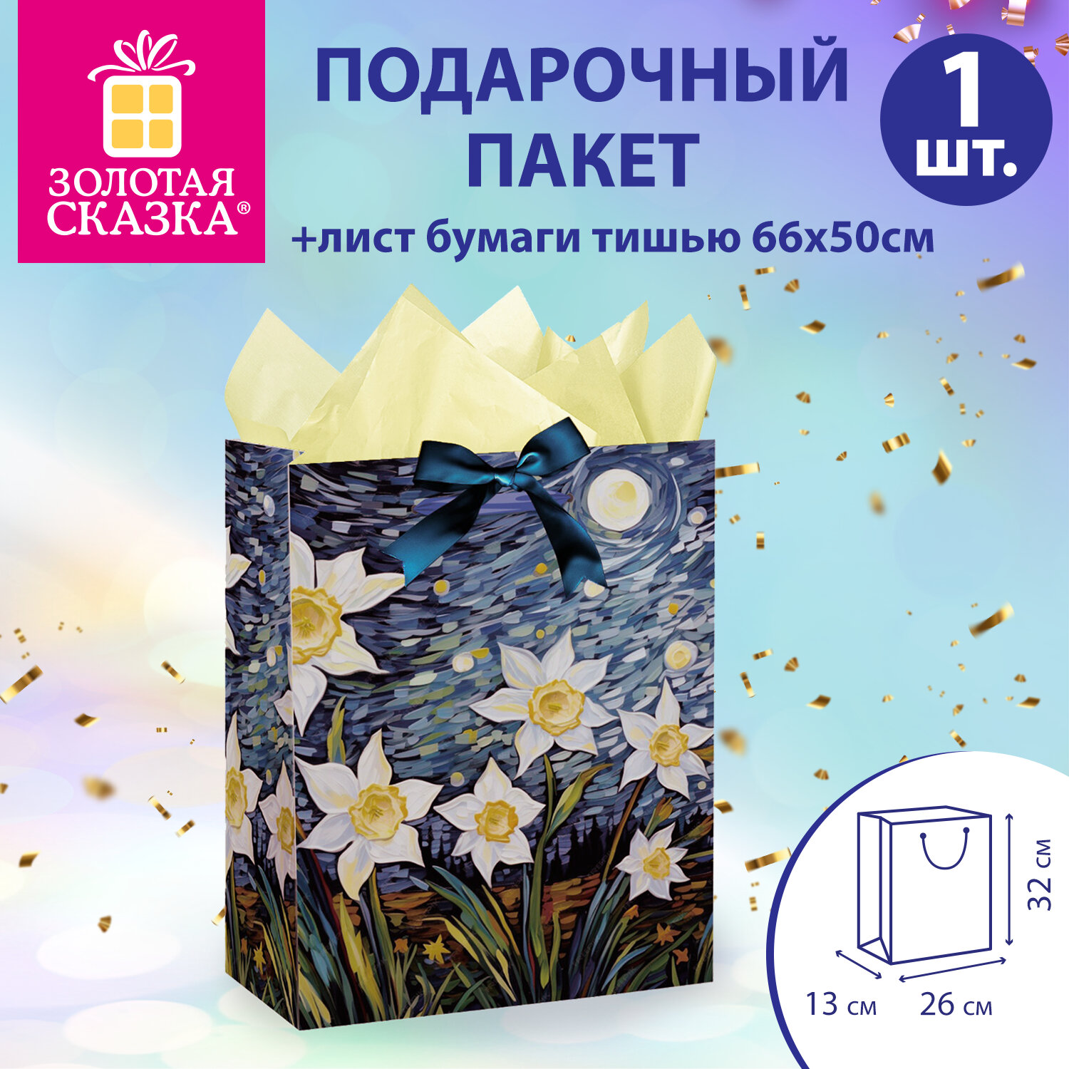Пакет подарочный (1 штука) 26х13х32 см (L), "3D Flower", с тишью, ЗОЛОТАЯ СКАЗКА, 700837