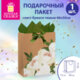 Пакет подарочный (1 штука) 26х13х32 см (L), "Flower Kraft", с тишью, глиттер, ЗОЛОТАЯ СКАЗКА, 700838
