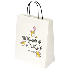 Пакет подарочный (1 штука) 26&times;13&times;32 см (L) &laquo;Любимой крыске&raquo;, крафт, ЗОЛОТАЯ СКАЗКА, 700851