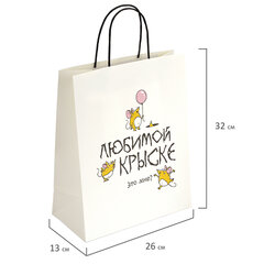 Пакет подарочный (1 штука) 26&times;13&times;32 см (L) &laquo;Любимой крыске&raquo;, крафт, ЗОЛОТАЯ СКАЗКА, 700851