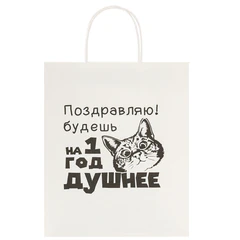 Пакет подарочный (1 штука) 26&times;13&times;32 см (L) &laquo;На год душнее&raquo;, крафт, ЗОЛОТАЯ СКАЗКА, 700855