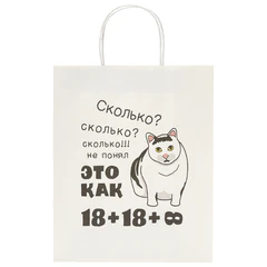 Пакет подарочный (1 штука) 26&times;13&times;32 см (L) &laquo;Сколько?&raquo;, крафт, ЗОЛОТАЯ СКАЗКА, 700856