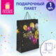 Пакет подарочный (1 штука) 33x13x45 см (XL), "Happy Birthday", черный, фольга, ЗОЛОТАЯ СКАЗКА, 700857