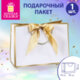 Пакет подарочный (1 штука) 35x10x30 см, "Golden Edge", с лентой, ЗОЛОТАЯ СКАЗКА, 700861