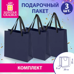 Пакет подарочный КОМПЛЕКТ 3 штуки, 20&times;8&times;20 см, &laquo;Business Kraft&raquo;, синий, крафт, ЗОЛОТАЯ СКАЗКА, 700864