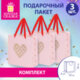 Пакет подарочный КОМПЛЕКТ 3 штуки, 20х8х20 см,"With LOVE", с прозрачным окном, ЗОЛОТАЯ СКАЗКА, 700866