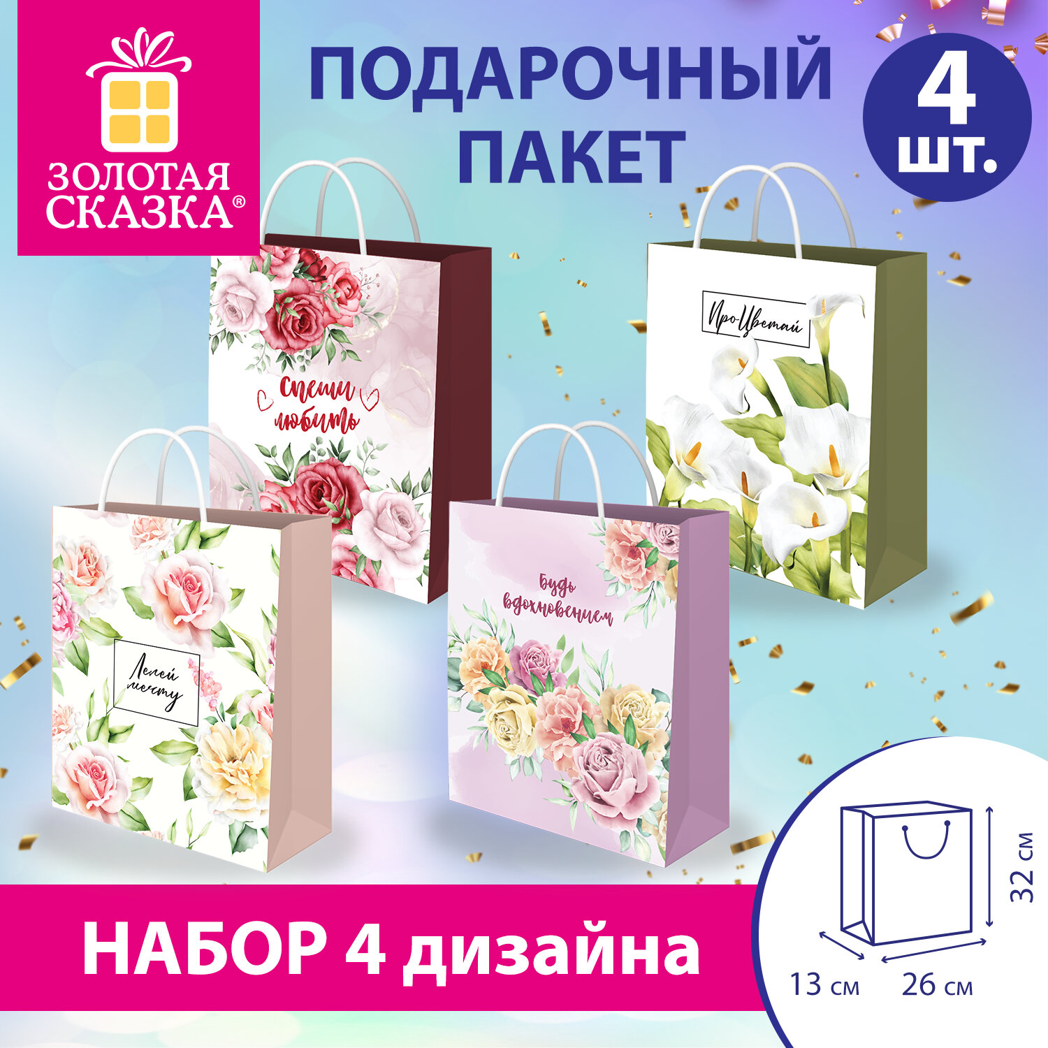 Пакет подарочный НАБОР 4 штуки, 26х13х32 см (L), "Woman Collection", фольга, ЗОЛОТАЯ СКАЗКА, 700867