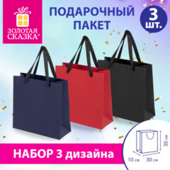 Пакет подарочный НАБОР 3 штуки, 30&times;10&times;30 см, &laquo;Business Kraft&raquo;, крафт, ЗОЛОТАЯ СКАЗКА, 700869