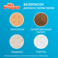 Средство для мытья пола и стен 1 л, MR.PROPER (Мистер Пропер) "Бережная уборка"