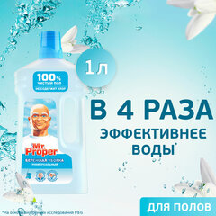 Средство для мытья пола и стен 1 л, MR.PROPER (Мистер Пропер) "Бережная уборка"