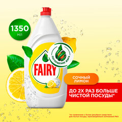 Средство для мытья посуды 1,35 л, FAIRY (Фейри) "Сочный Лимон"