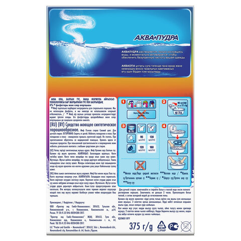 Стиральный порошок д/ручной стирки 375г МИФ "Свежий цвет", ш/к 77798