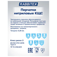 Перчатки нитриловые КЩС, STRONG, химически устойчивые, синие, размер 7-7,5, S (малый), RABBITEX (РАББИТЕКС), 700906