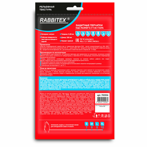 Перчатки нитриловые КЩС STRONG химически устойчивые, синие, р.7-7,5 S (малый), RABBITEX, 700906