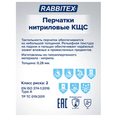 Перчатки нитриловые КЩС, STRONG, химически устойчивые, синие, размер 8-8,5, M (средний), RABBITEX (РАББИТЕКС), 700907