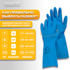 Перчатки нитриловые КЩС, STRONG, химически устойчивые, синие, размер 9-9,5, L (большой), RABBITEX (РАББИТЕКС), 700908