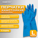 Перчатки нитриловые КЩС, STRONG, химически устойчивые, синие, размер 9-9,5, L (большой), RABBITEX (РАББИТЕКС), 700908