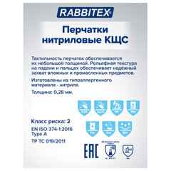 Перчатки нитриловые КЩС, STRONG, химически устойчивые, синие, размер 10-10,5, XL (очень большой), RABBITEX (РАББИТЕКС), 700909