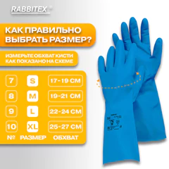Перчатки нитриловые КЩС, STRONG, химически устойчивые, синие, размер 10-10,5, XL (очень большой), RABBITEX (РАББИТЕКС), 700909